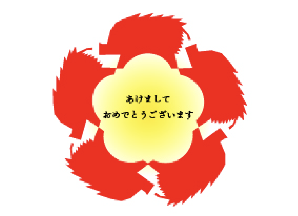 2019年版年賀状